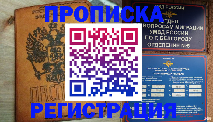 прописка для работы в Данилове
