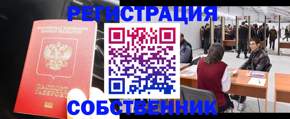 прописка для работы в Данилове